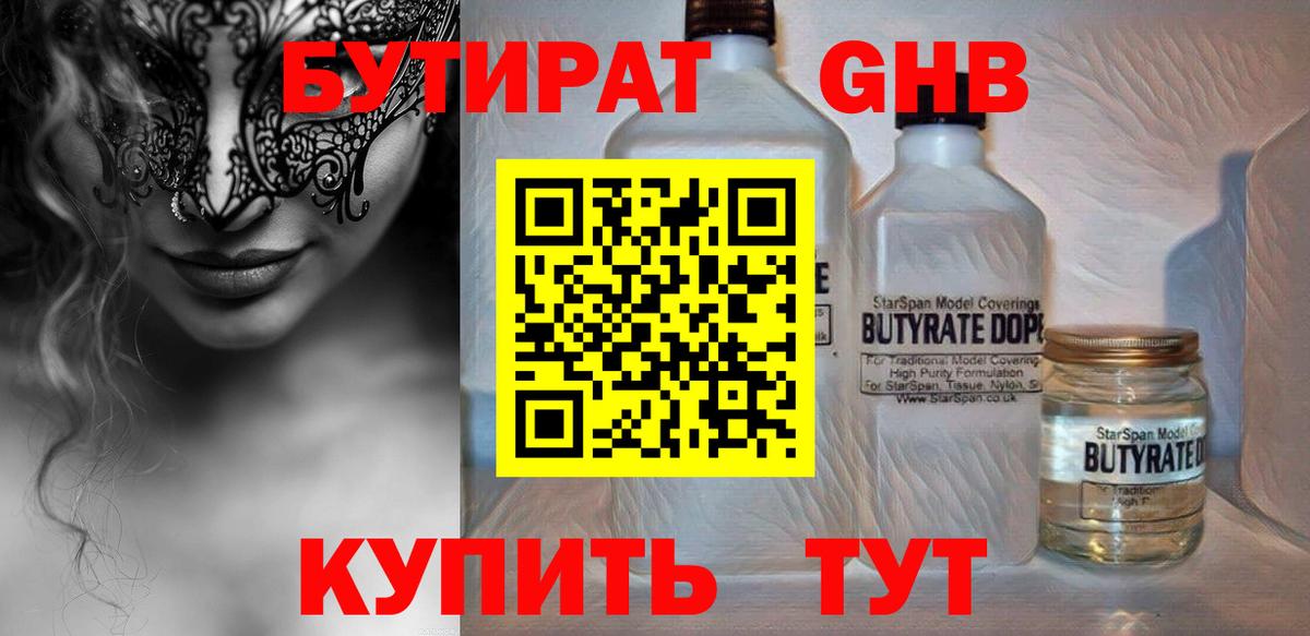 БУТИРАТ бутик Гулькевичи
