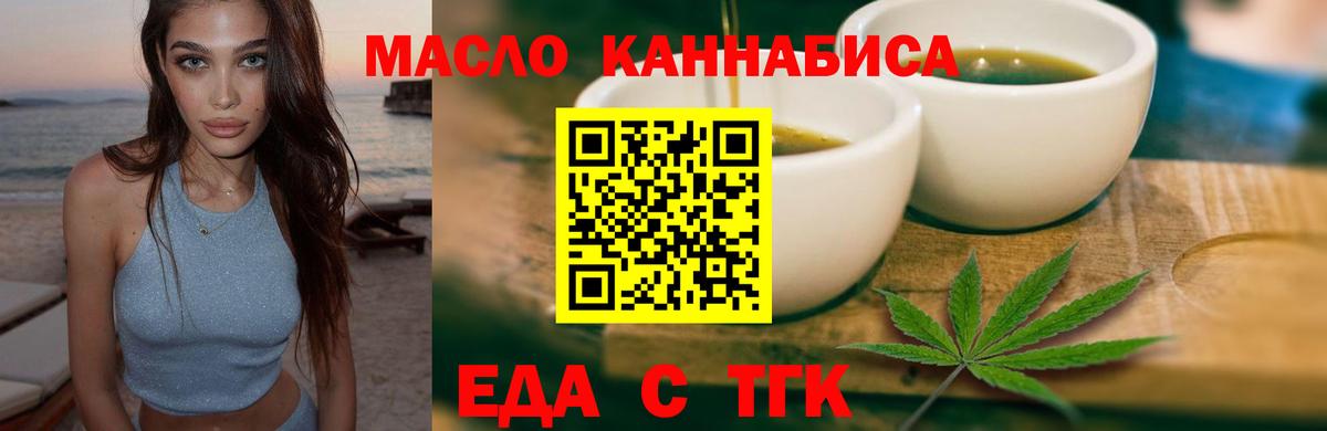 Еда ТГК конопля  Вход с VPN  Гулькевичи 