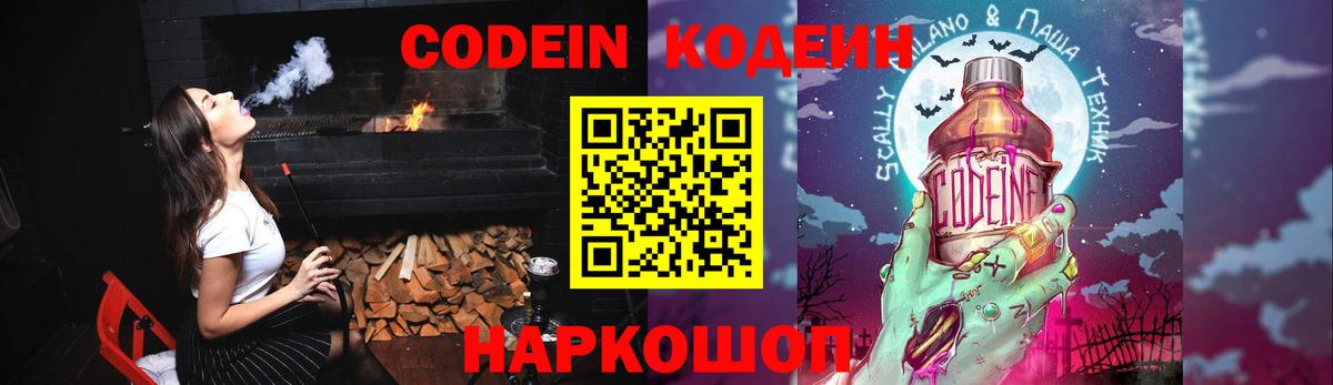 Кодеин Purple Drank Гулькевичи