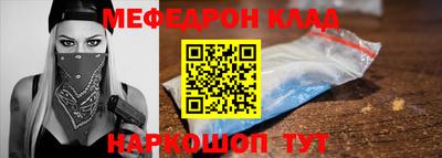 мяу мяу кристалл Балаково