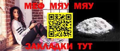 мяу мяу кристалл Балаково