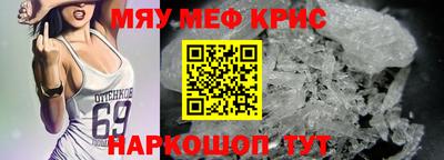 мяу мяу кристалл Балаково