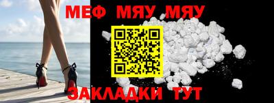 мяу мяу кристалл Балаково
