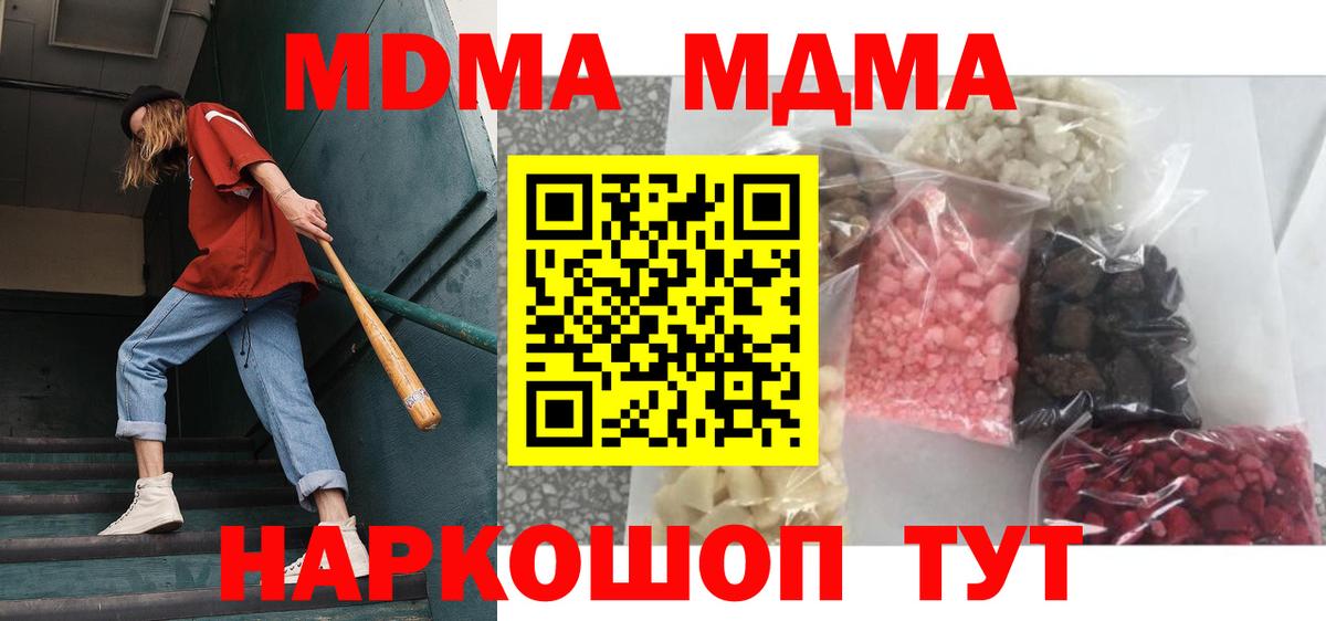 MDMA кристаллы Гулькевичи