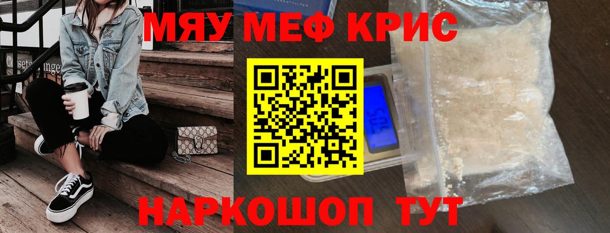 Меф мяу мяу Гулькевичи