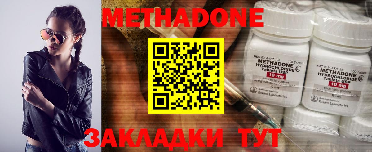 Гулькевичи  МЕТАДОН methadone  Вход с VPN 